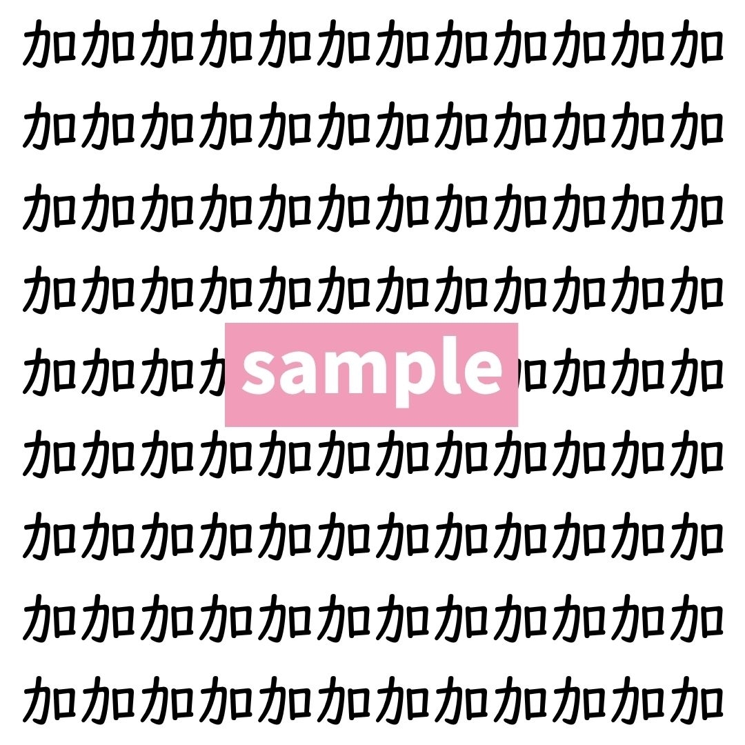 【漢字探し】ずらっと並んだ「加」の中にまぎれた別の漢字一文字は？