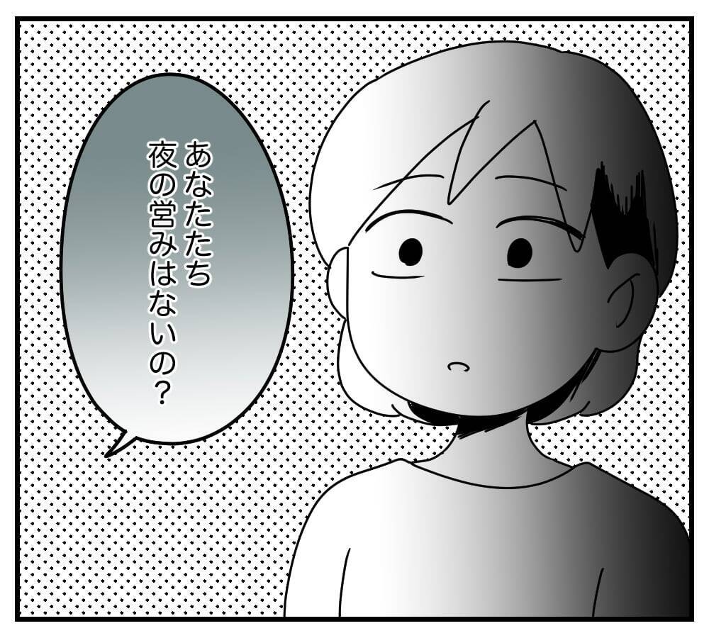 【漫画】義母から衝撃な一言「夜の営みはないの？」【夫と義家族に無視される私 Vol.12】