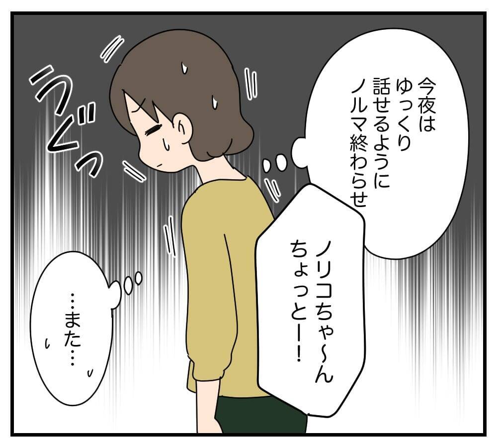 【漫画】義母から衝撃な一言「夜の営みはないの？」【夫と義家族に無視される私 Vol.12】