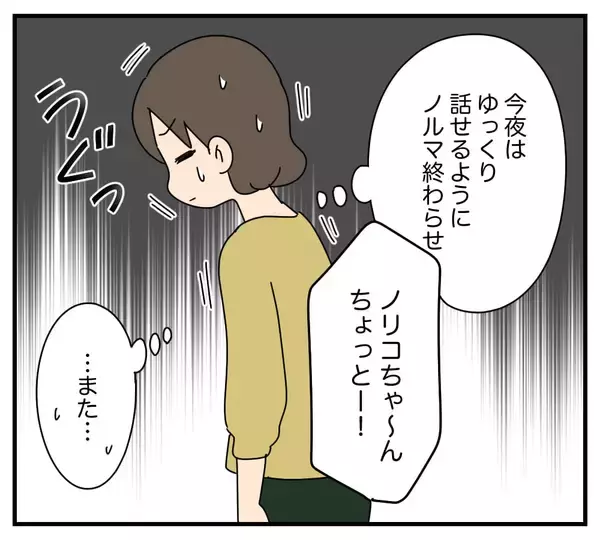 「【漫画】義母から衝撃な一言「夜の営みはないの？」【夫と義家族に無視される私 Vol.12】」の画像