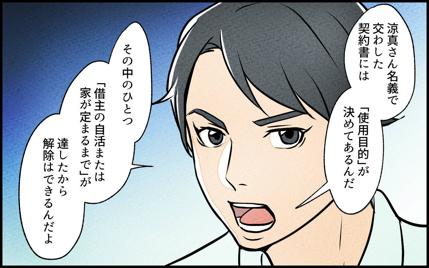 【漫画】「家は出ていかない！」義妹の主張は覆せるか…!?【義妹が実家を乗っ取り!? Vol.15】