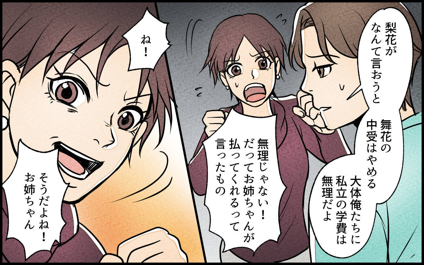 【漫画】「家は出ていかない！」義妹の主張は覆せるか…!?【義妹が実家を乗っ取り!? Vol.15】