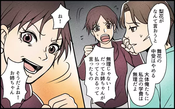 「【漫画】「家は出ていかない！」義妹の主張は覆せるか…!?【義妹が実家を乗っ取り!? Vol.15】」の画像