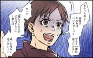 【漫画】「家は出ていかない！」義妹の主張は覆せるか…!?【義妹が実家を乗っ取り!? Vol.15】