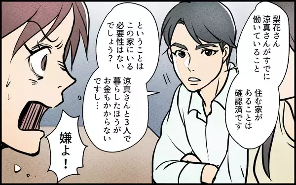 「【漫画】「家は出ていかない！」義妹の主張は覆せるか…!?【義妹が実家を乗っ取り!? Vol.15】」の画像