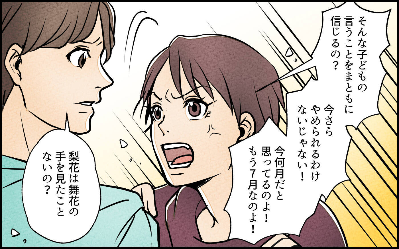 【漫画】「家は出ていかない！」義妹の主張は覆せるか…!?【義妹が実家を乗っ取り!? Vol.15】