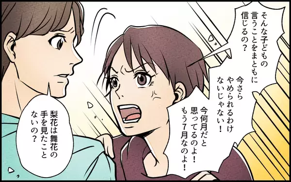 「【漫画】「家は出ていかない！」義妹の主張は覆せるか…!?【義妹が実家を乗っ取り!? Vol.15】」の画像
