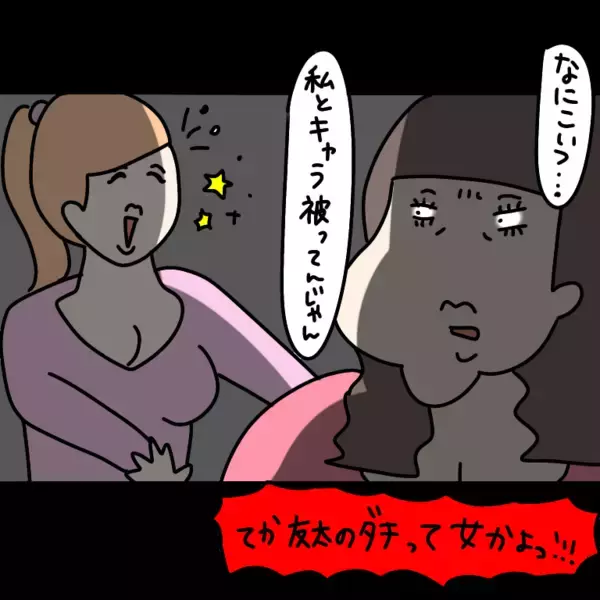 「【漫画】彼氏の友達って女かよ（怒）しかも私とキャラ被ってる！【非常識な女がウチにきた Vol.65】」の画像