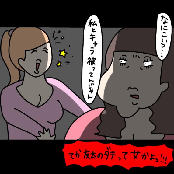 【漫画】彼氏の友達って女かよ（怒）しかも私とキャラ被ってる！【非常識な女がウチにきた Vol.65】