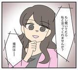 「【漫画】浮気相手が私に話しかけて来た！ 盗み聞きがバレた？【夫と義家族に無視される私 Vol.53】」の画像7