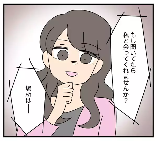 「【漫画】浮気相手が私に話しかけて来た！ 盗み聞きがバレた？【夫と義家族に無視される私 Vol.53】」の画像
