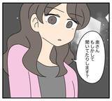 「【漫画】浮気相手が私に話しかけて来た！ 盗み聞きがバレた？【夫と義家族に無視される私 Vol.53】」の画像5