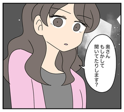 【漫画】浮気相手が私に話しかけて来た！ 盗み聞きがバレた？【夫と義家族に無視される私 Vol.53】