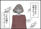 「【漫画】虐げる父と耐える母…私の思いも夫に伝わってなかった？【僕と帰ってこない妻 Vol.393】」の画像2