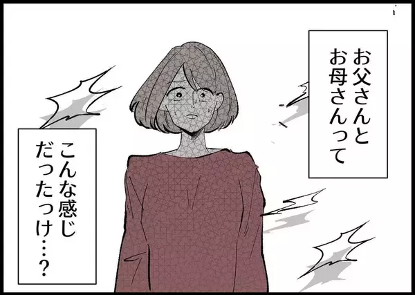 「【漫画】虐げる父と耐える母…私の思いも夫に伝わってなかった？【僕と帰ってこない妻 Vol.393】」の画像