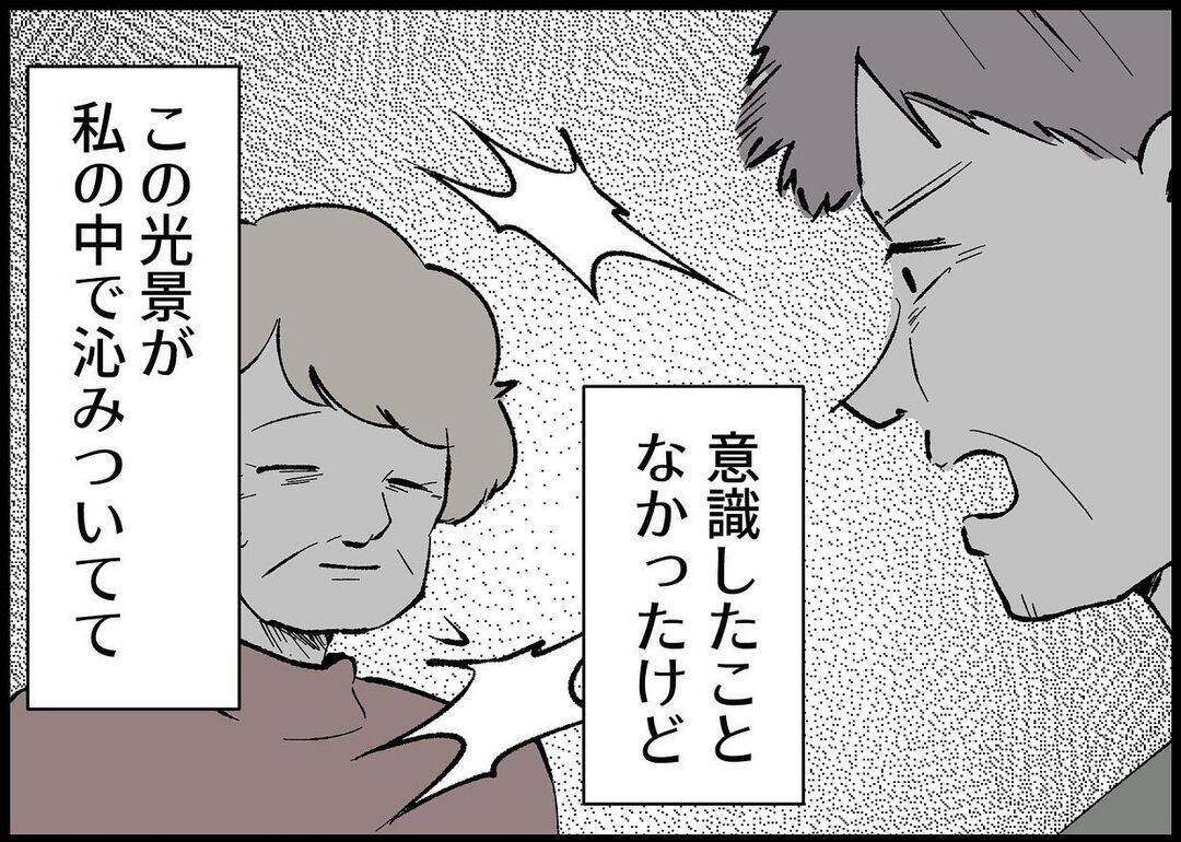 【漫画】虐げる父と耐える母…私の思いも夫に伝わってなかった？【僕と帰ってこない妻 Vol.393】