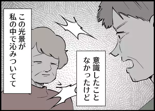 「【漫画】虐げる父と耐える母…私の思いも夫に伝わってなかった？【僕と帰ってこない妻 Vol.393】」の画像