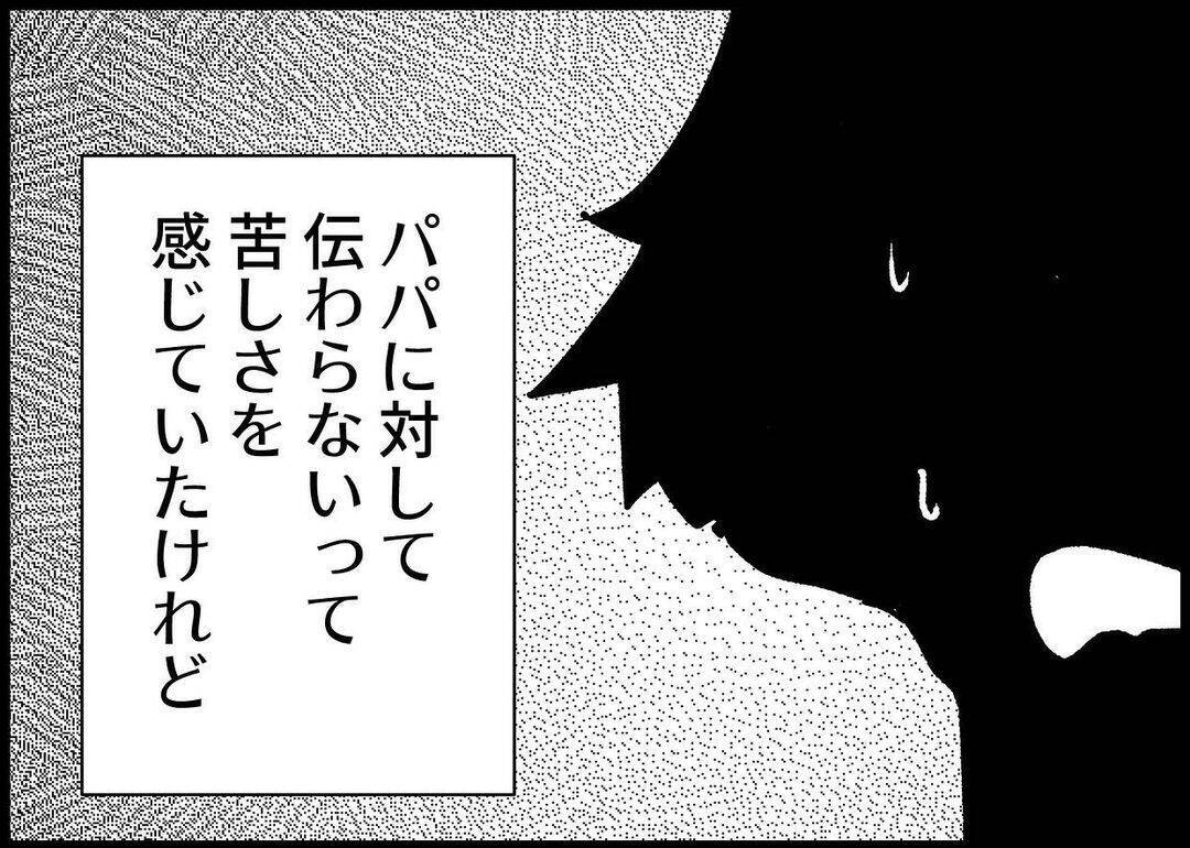 【漫画】虐げる父と耐える母…私の思いも夫に伝わってなかった？【僕と帰ってこない妻 Vol.393】
