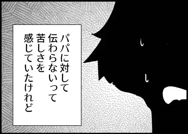 「【漫画】虐げる父と耐える母…私の思いも夫に伝わってなかった？【僕と帰ってこない妻 Vol.393】」の画像