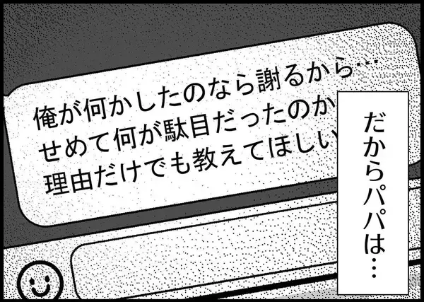 「【漫画】虐げる父と耐える母…私の思いも夫に伝わってなかった？【僕と帰ってこない妻 Vol.393】」の画像