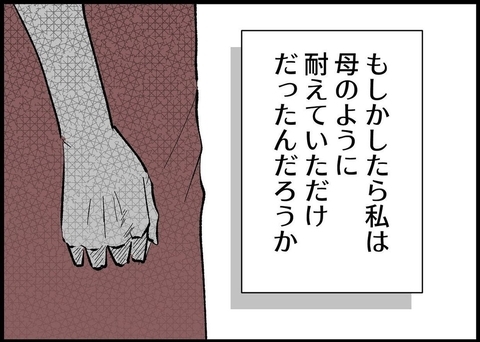 【漫画】虐げる父と耐える母…私の思いも夫に伝わってなかった？【僕と帰ってこない妻 Vol.393】の画像