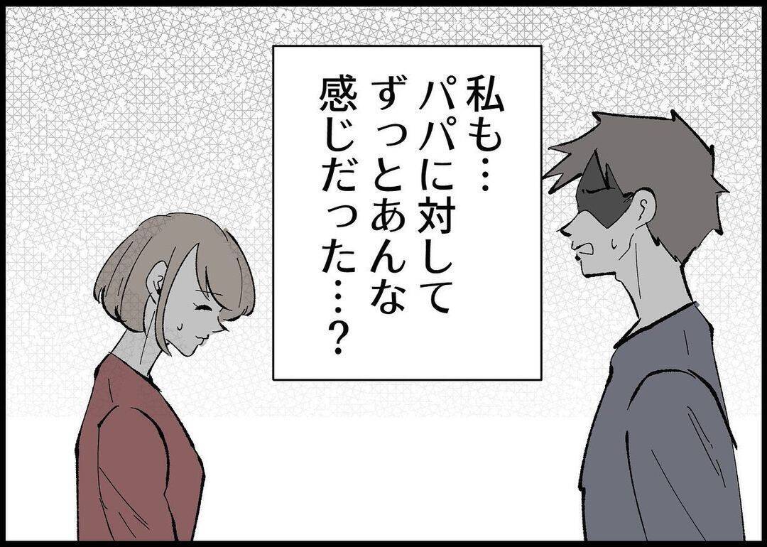 【漫画】虐げる父と耐える母…私の思いも夫に伝わってなかった？【僕と帰ってこない妻 Vol.393】