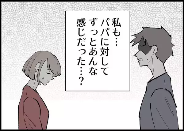 「【漫画】虐げる父と耐える母…私の思いも夫に伝わってなかった？【僕と帰ってこない妻 Vol.393】」の画像