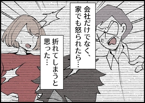 【漫画】私の話を聞かなかったのは「家でも怒られたら折れる」【僕と帰ってこない妻 Vol.404】の画像
