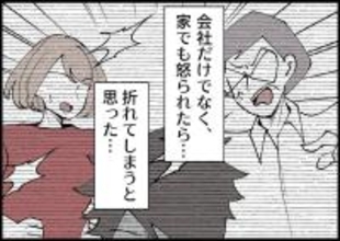 【漫画】私の話を聞かなかったのは「家でも怒られたら折れる」【僕と帰ってこない妻 Vol.404】