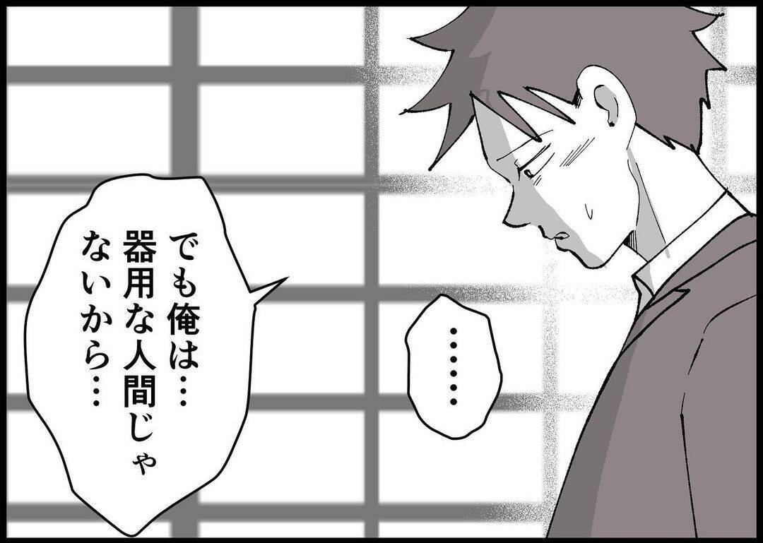【漫画】私の話を聞かなかったのは「家でも怒られたら折れる」【僕と帰ってこない妻 Vol.404】