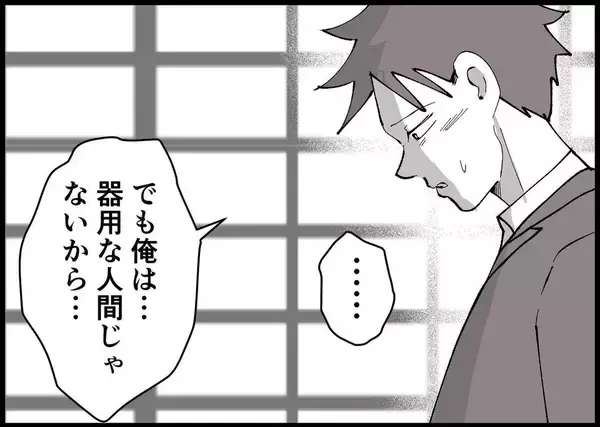「【漫画】私の話を聞かなかったのは「家でも怒られたら折れる」【僕と帰ってこない妻 Vol.404】」の画像