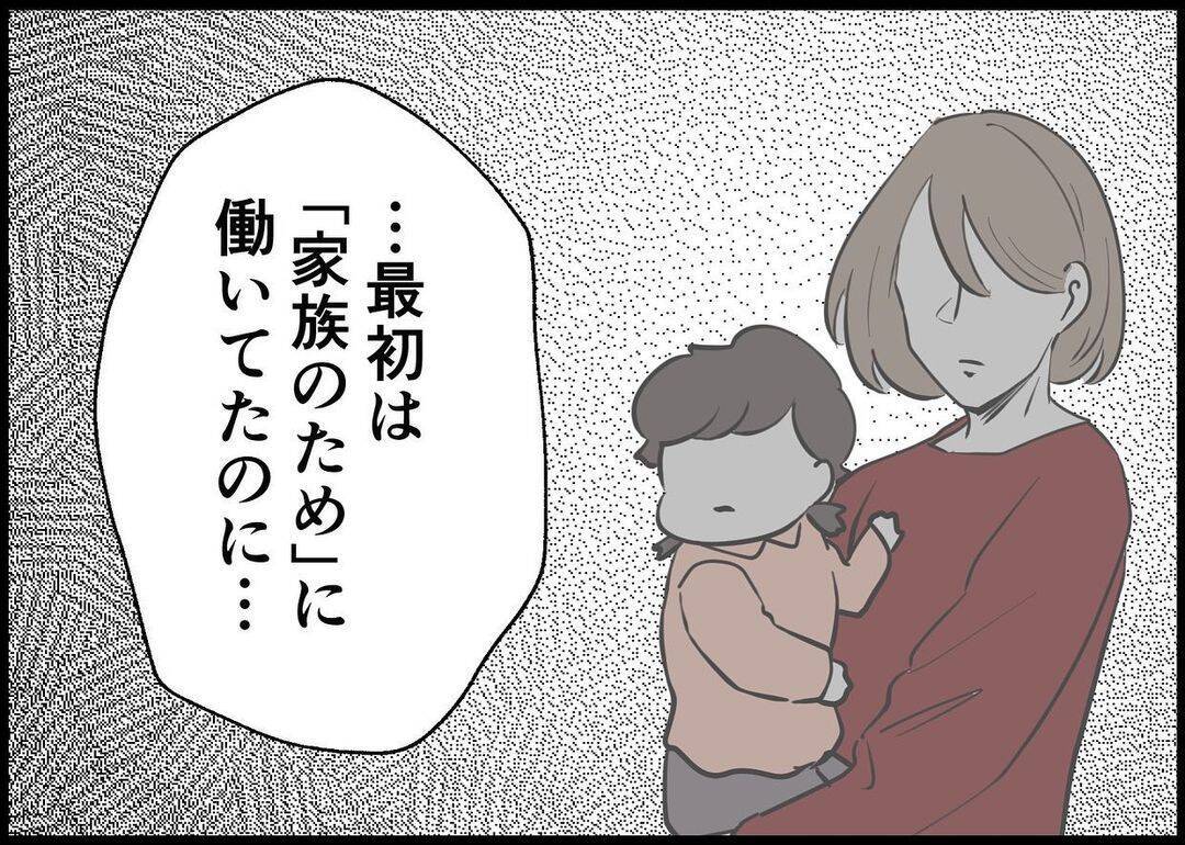 【漫画】私の話を聞かなかったのは「家でも怒られたら折れる」【僕と帰ってこない妻 Vol.404】