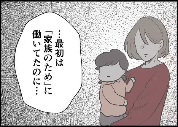 「【漫画】私の話を聞かなかったのは「家でも怒られたら折れる」【僕と帰ってこない妻 Vol.404】」の画像