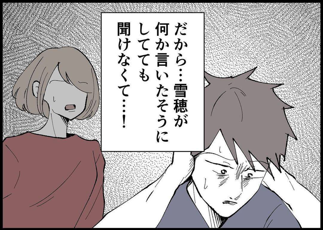 【漫画】私の話を聞かなかったのは「家でも怒られたら折れる」【僕と帰ってこない妻 Vol.404】