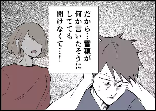 「【漫画】私の話を聞かなかったのは「家でも怒られたら折れる」【僕と帰ってこない妻 Vol.404】」の画像