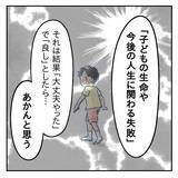 「【漫画】子どもの命や人生に関わる失敗は取り返しがつかない【アナタの大丈夫がキライ Vol.40】」の画像5