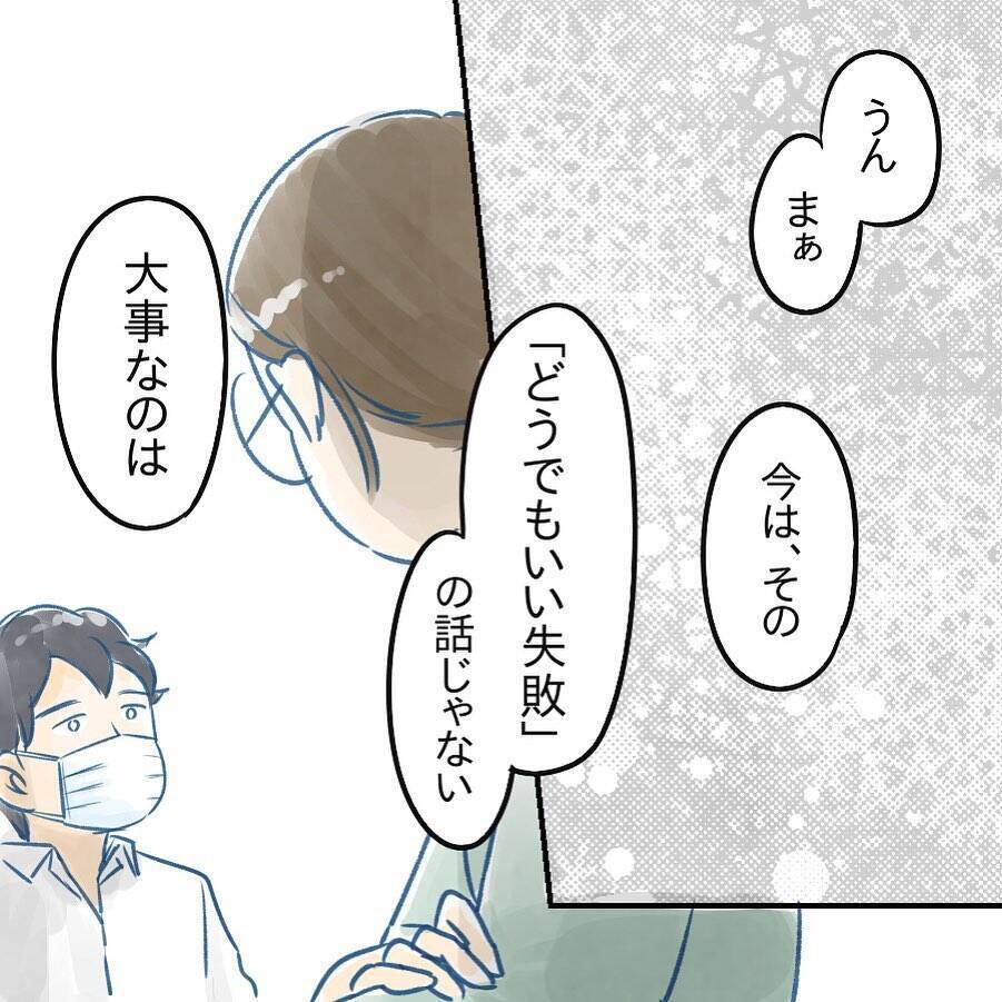【漫画】子どもの命や人生に関わる失敗は取り返しがつかない【アナタの大丈夫がキライ Vol.40】