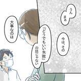 「【漫画】子どもの命や人生に関わる失敗は取り返しがつかない【アナタの大丈夫がキライ Vol.40】」の画像4