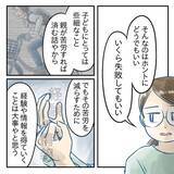 「【漫画】子どもの命や人生に関わる失敗は取り返しがつかない【アナタの大丈夫がキライ Vol.40】」の画像2