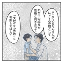 【漫画】自分が親として子どもと向き合い、失敗を反省するべき【アナタの大丈夫がキライ Vol.41】の画像
