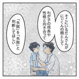 「【漫画】自分が親として子どもと向き合い、失敗を反省するべき【アナタの大丈夫がキライ Vol.41】」の画像6