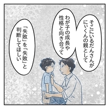 【漫画】自分が親として子どもと向き合い、失敗を反省するべき【アナタの大丈夫がキライ Vol.41】