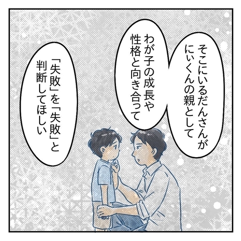 【漫画】自分が親として子どもと向き合い、失敗を反省するべき【アナタの大丈夫がキライ Vol.41】の画像