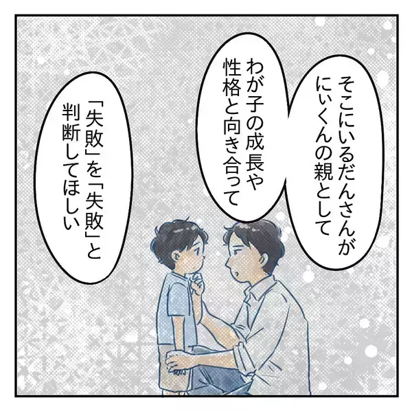 「【漫画】自分が親として子どもと向き合い、失敗を反省するべき【アナタの大丈夫がキライ Vol.41】」の画像