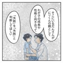 【漫画】自分が親として子どもと向き合い、失敗を反省するべき【アナタの大丈夫がキライ Vol.41】