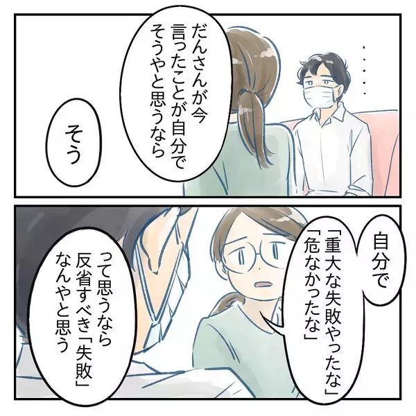 「【漫画】自分が親として子どもと向き合い、失敗を反省するべき【アナタの大丈夫がキライ Vol.41】」の画像