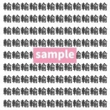 【漢字探し】ずらっと並んだ「輸」の中にまぎれた別の漢字一文字は？