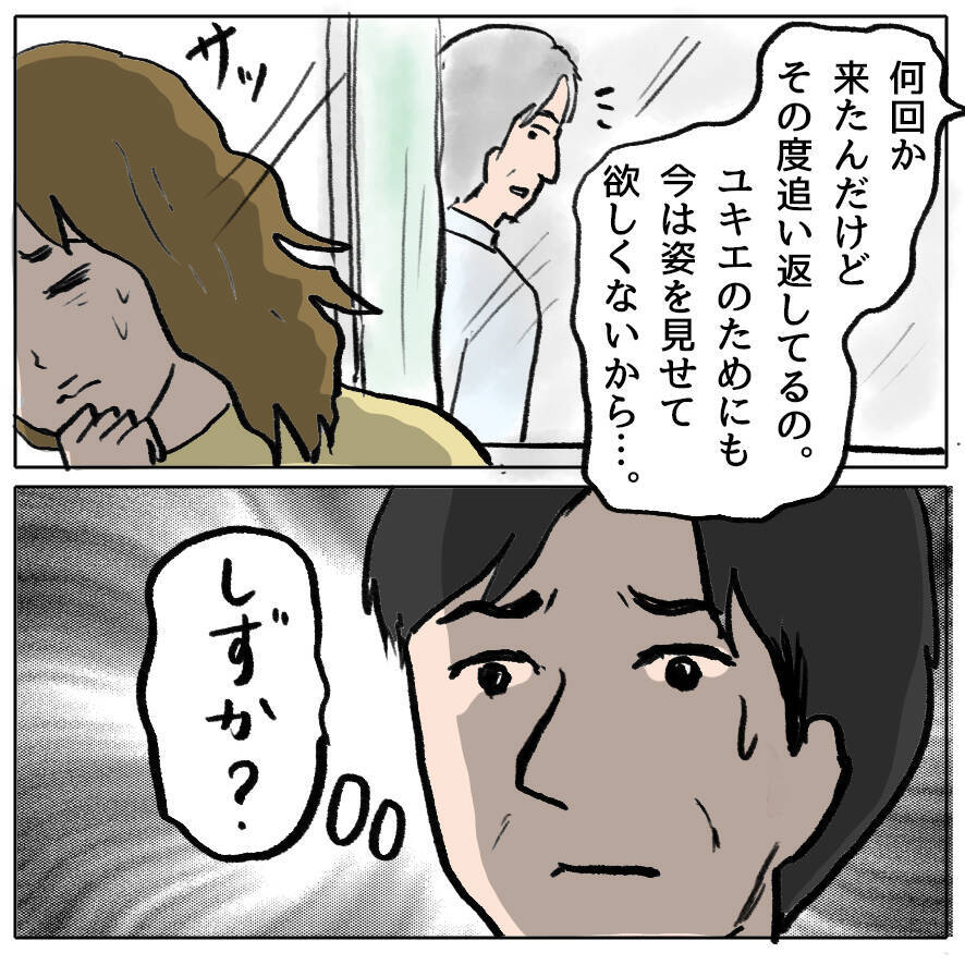【漫画】夫が迎えに来た！ もしかして復縁できるかも!?【策略女の末路 Vol.170】