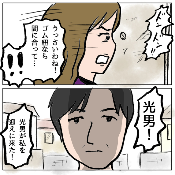 【漫画】夫が迎えに来た！ もしかして復縁できるかも!?【策略女の末路 Vol.170】