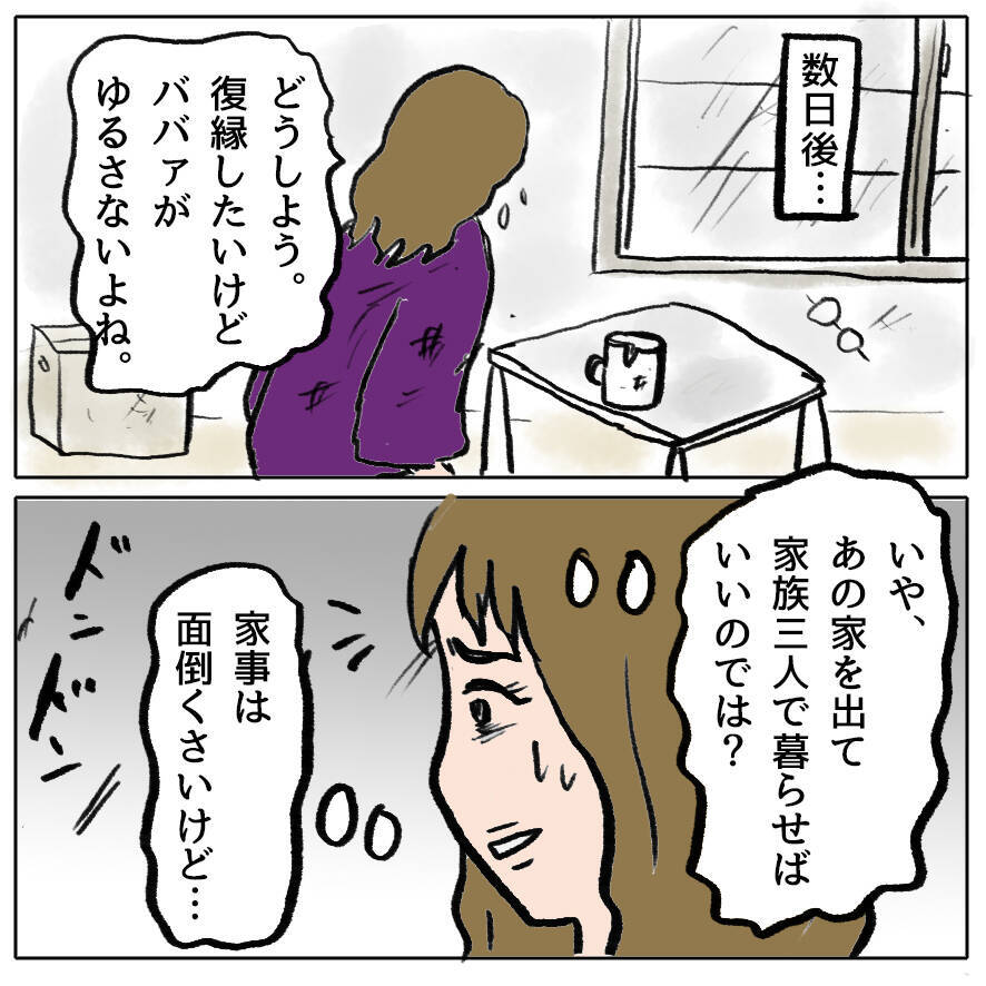 【漫画】夫が迎えに来た！ もしかして復縁できるかも!?【策略女の末路 Vol.170】